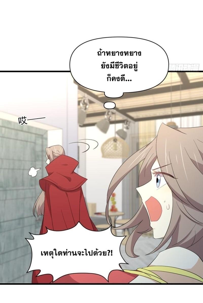 Immortal Swordsman in The Reverse World ข้าเซียนกระบี่ไม่เกาะสตรี ตอนที่ 348 หน้า 36