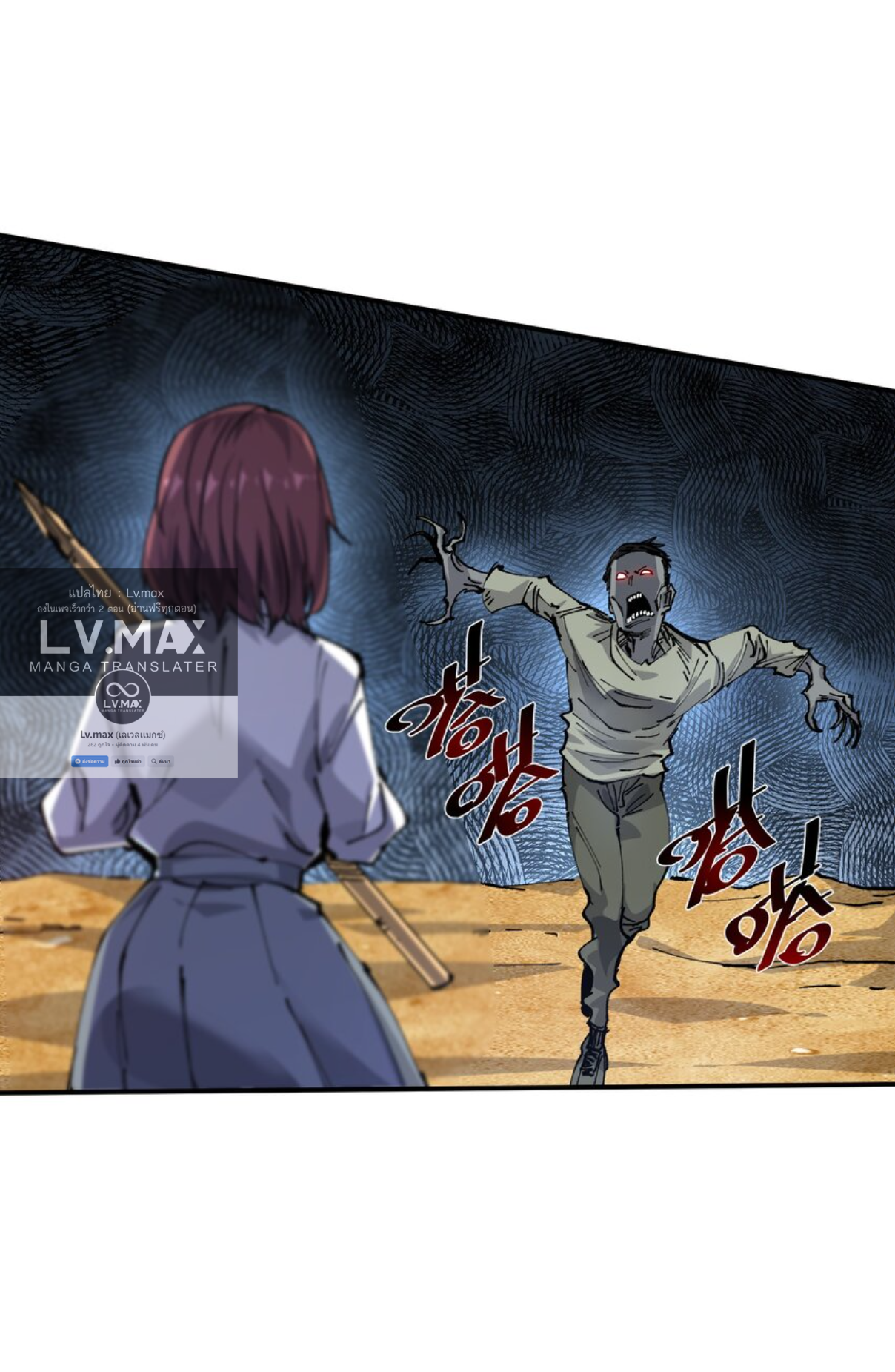 The Evolution ย้อนเวลากลับมาเพื่อกู้โลก ตอนที่ 10 หน้า 23