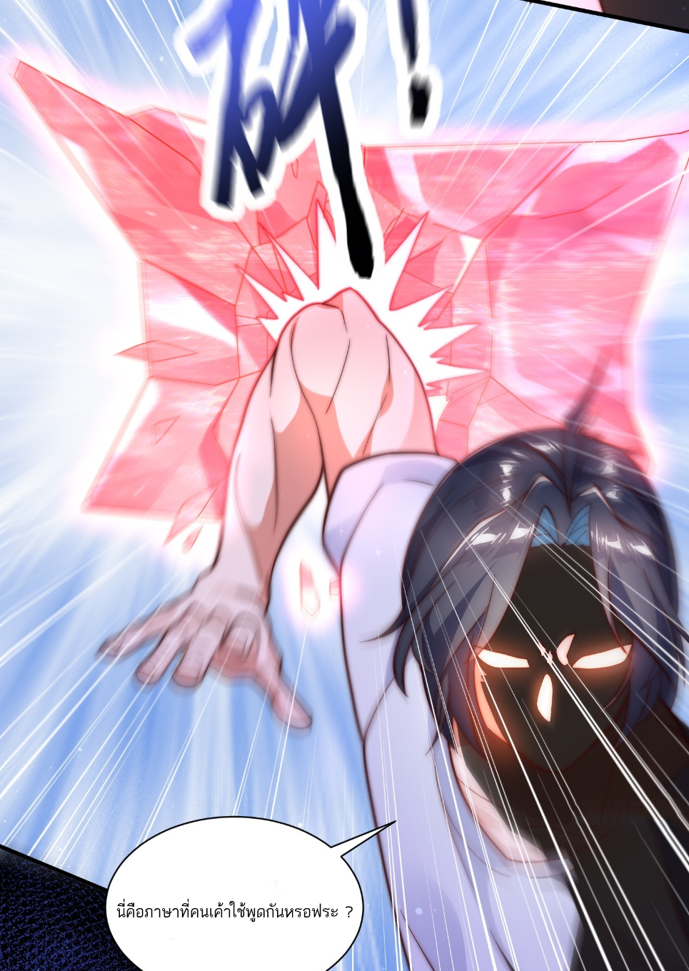 ซวยแล้วข้าโดนตามล่าจากศิษย์ในสำนัก ตอนที่ 2 หน้า 27