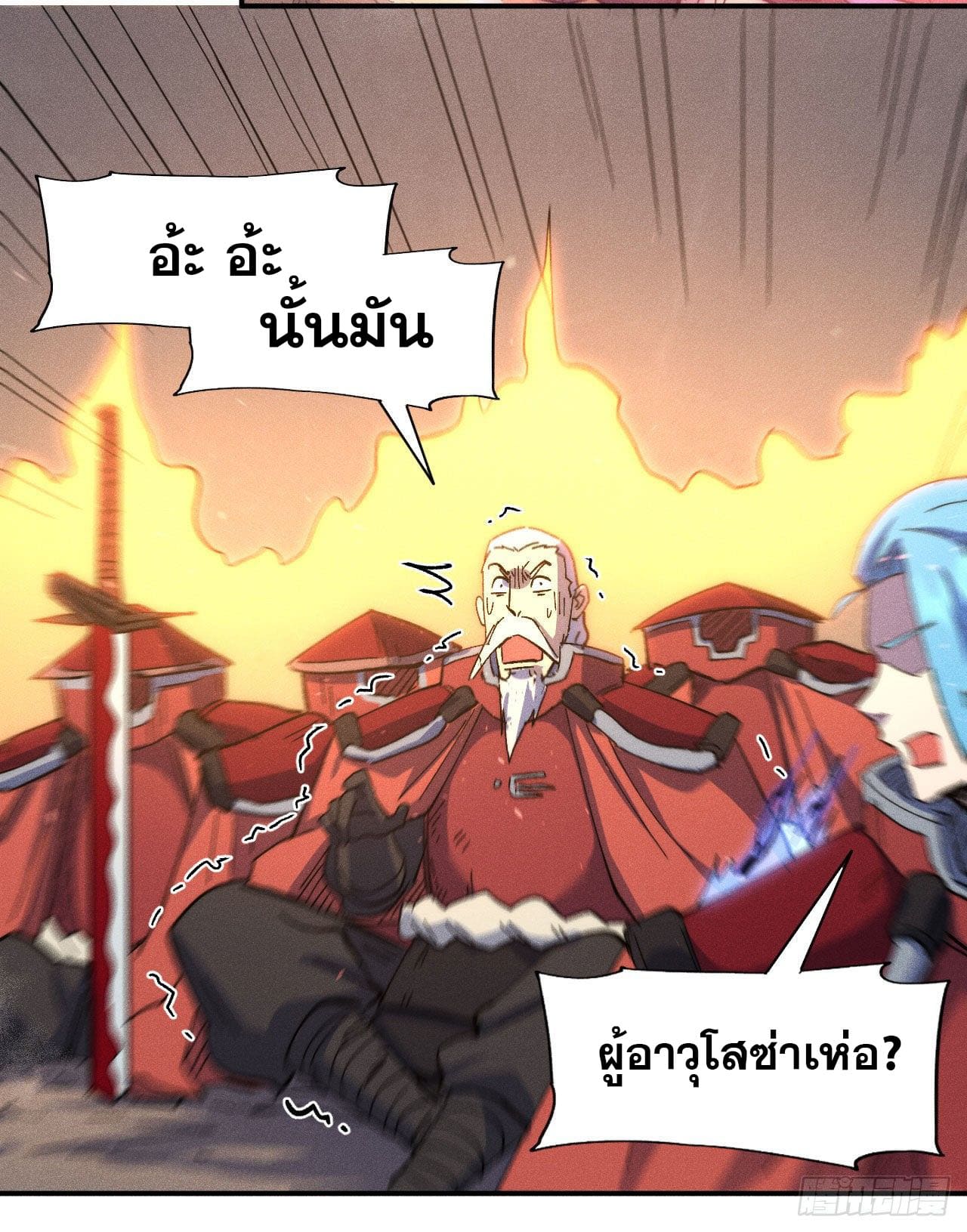 ตูข้านี่แหละเทพ (ทันจีน) ตอนที่ 104 หน้า 23