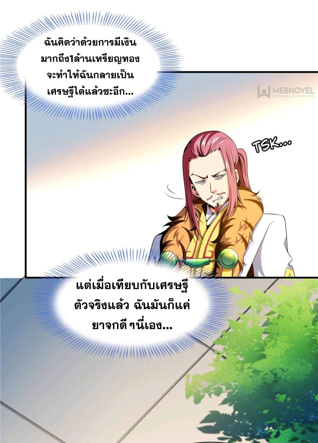 Library Of Heaven's Path ตอนที่ 74 หน้า 3