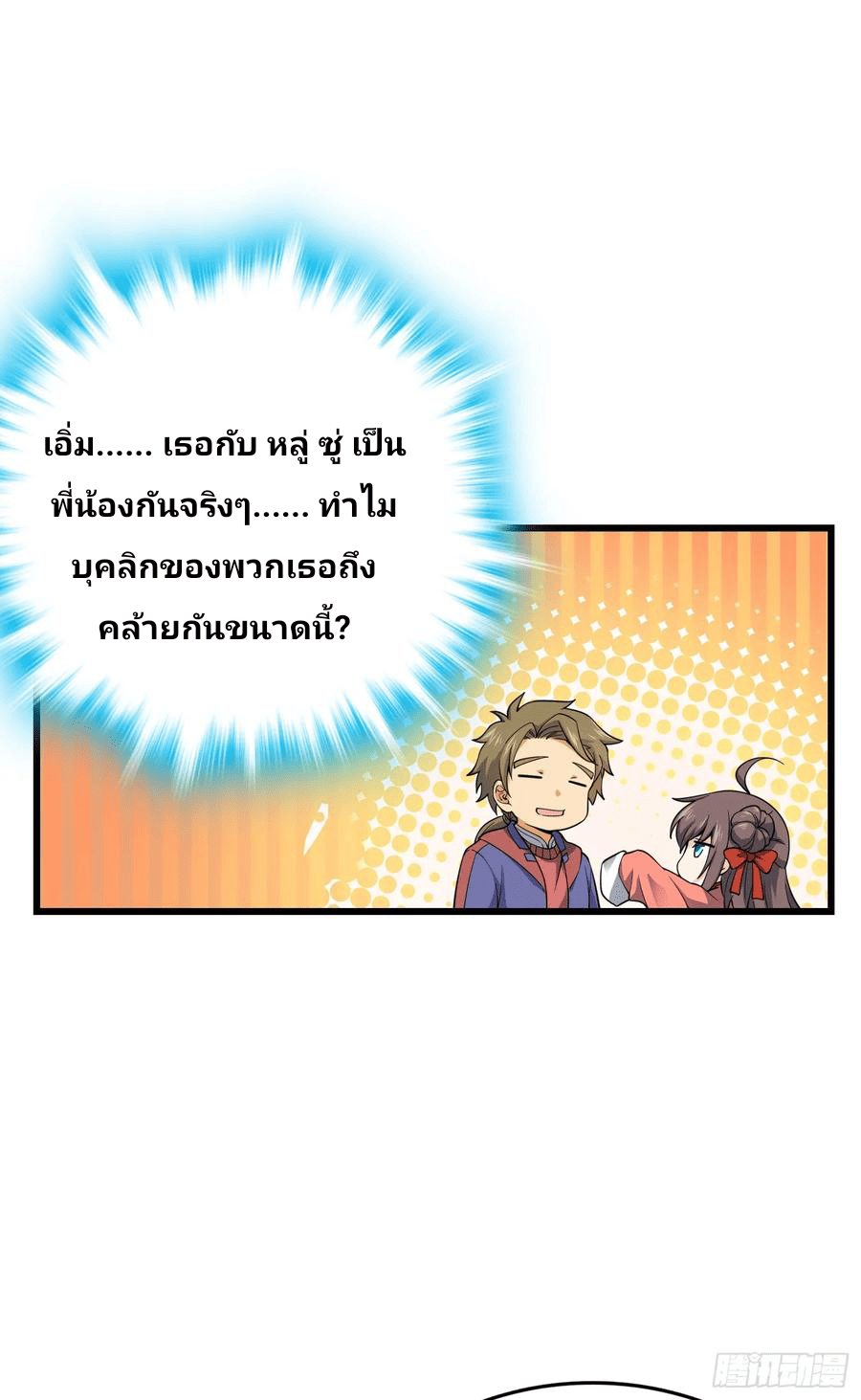 The new life of the Kuan King-ชีวิตใหม่ของราชาจอมกวน ตอนที่ 90 หน้า 24