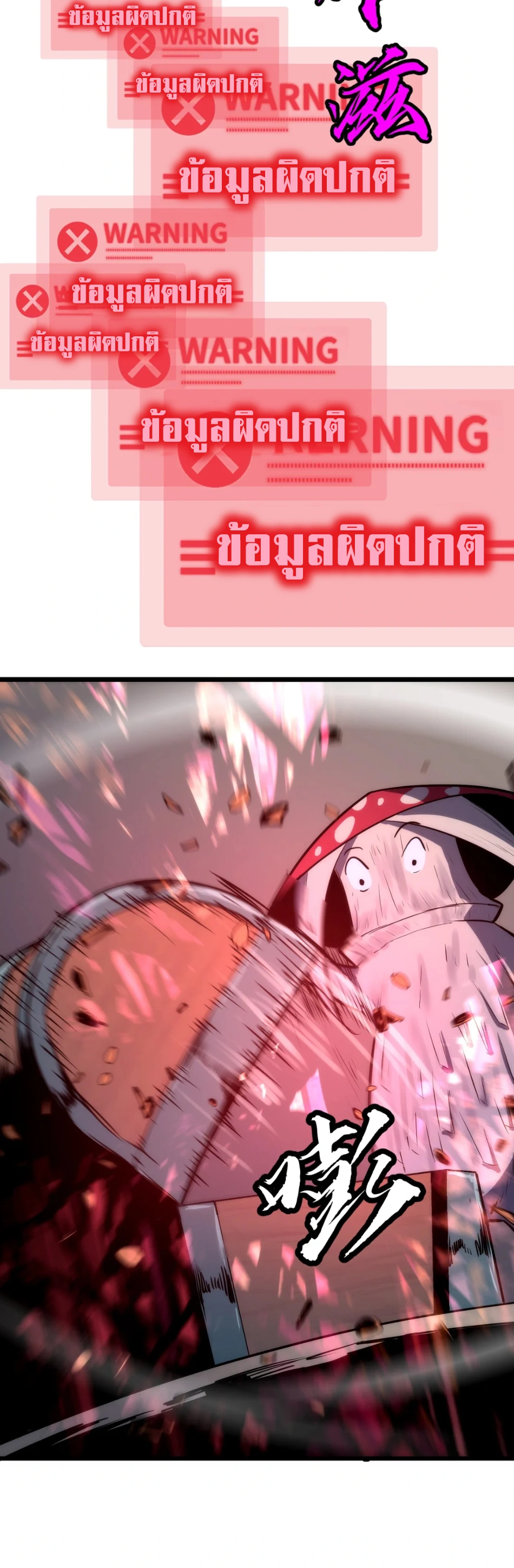 [ชน] การผงาดของราชาเห็ด - Rise of the Mushroom King ตอนที่ 1 หน้า 37