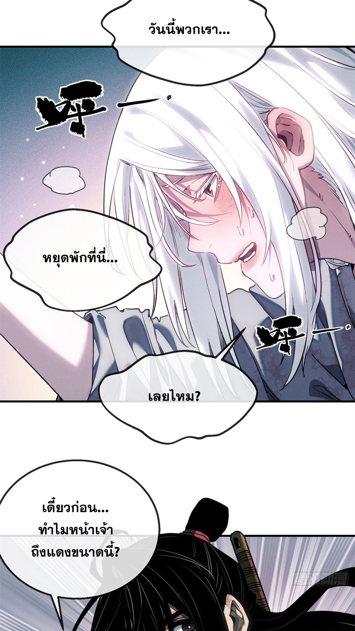 Dao of the Bizarre Immortal เซียนมรรคพิกล คนวิปลาส ตอนที่ 56 หน้า 12