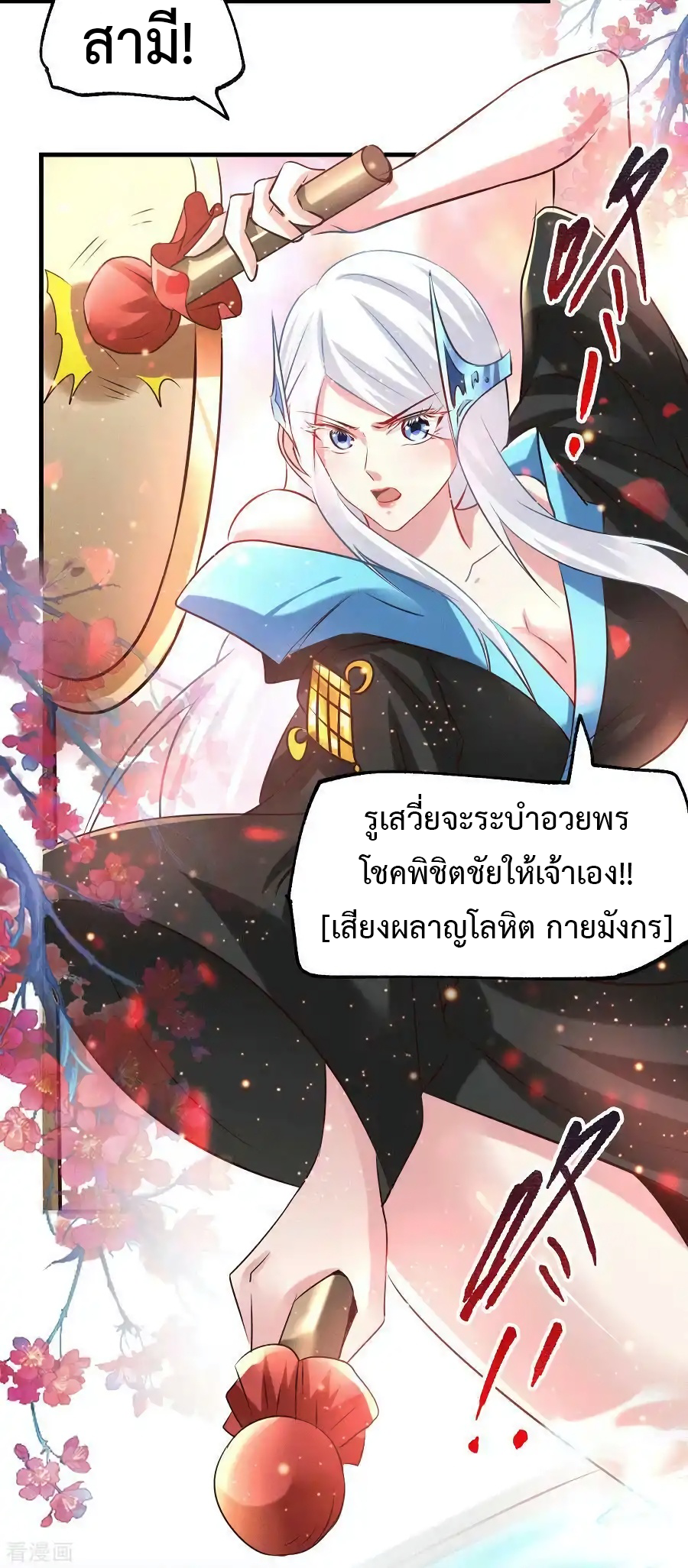 เซียนร้อยรักเขยนี้ขอบ่มเซียนให้พ่อตา-Immortal Husband on The Earth ตอนที่ 15 หน้า 18