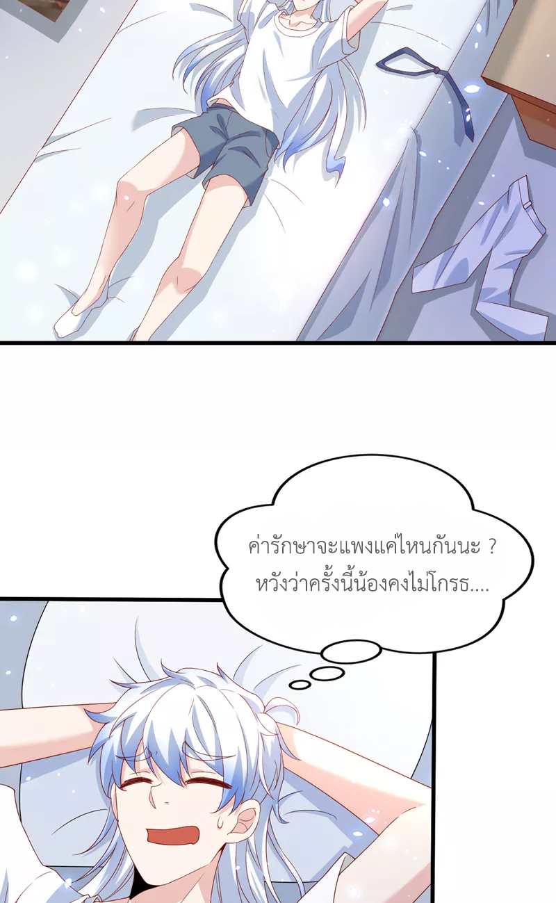 (จบ) Cultivate Immortality in The World of Superpowers (ปรมาจารย์ผู้ฝึกตนในโลกฮีโร่) ตอนที่ 6 หน้า 48