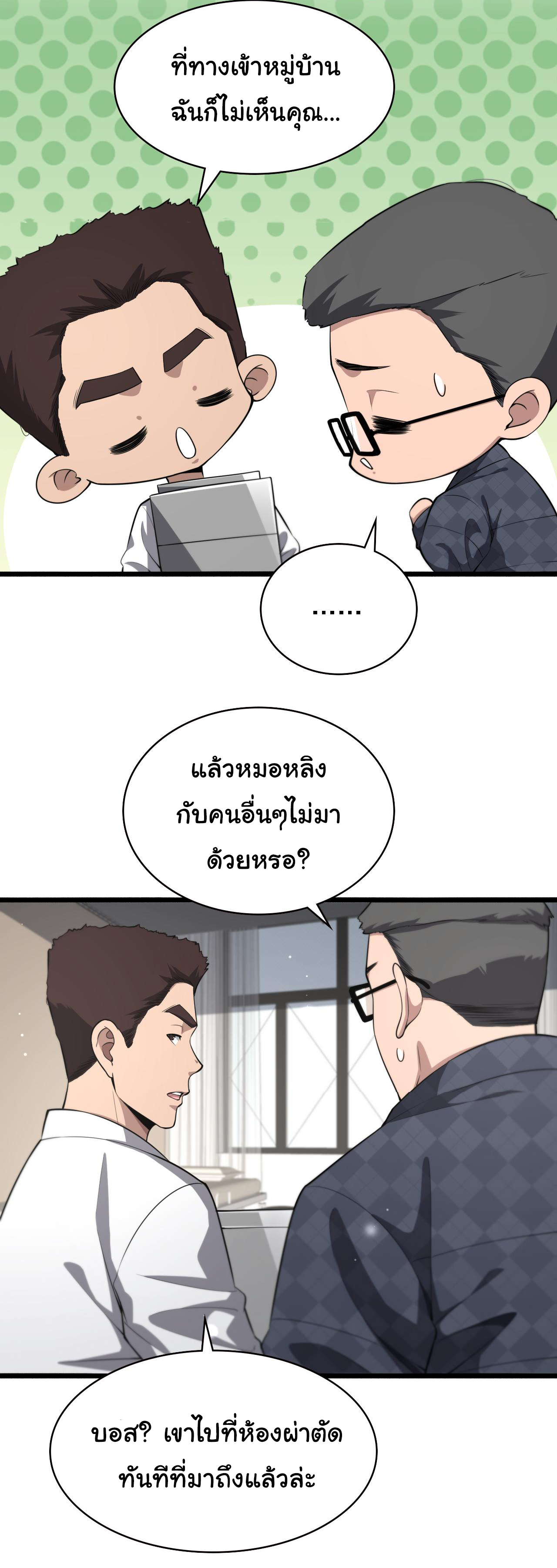 สุดยอดระบบของหมอหลิงหรัน ตอนที่ 187 หน้า 31