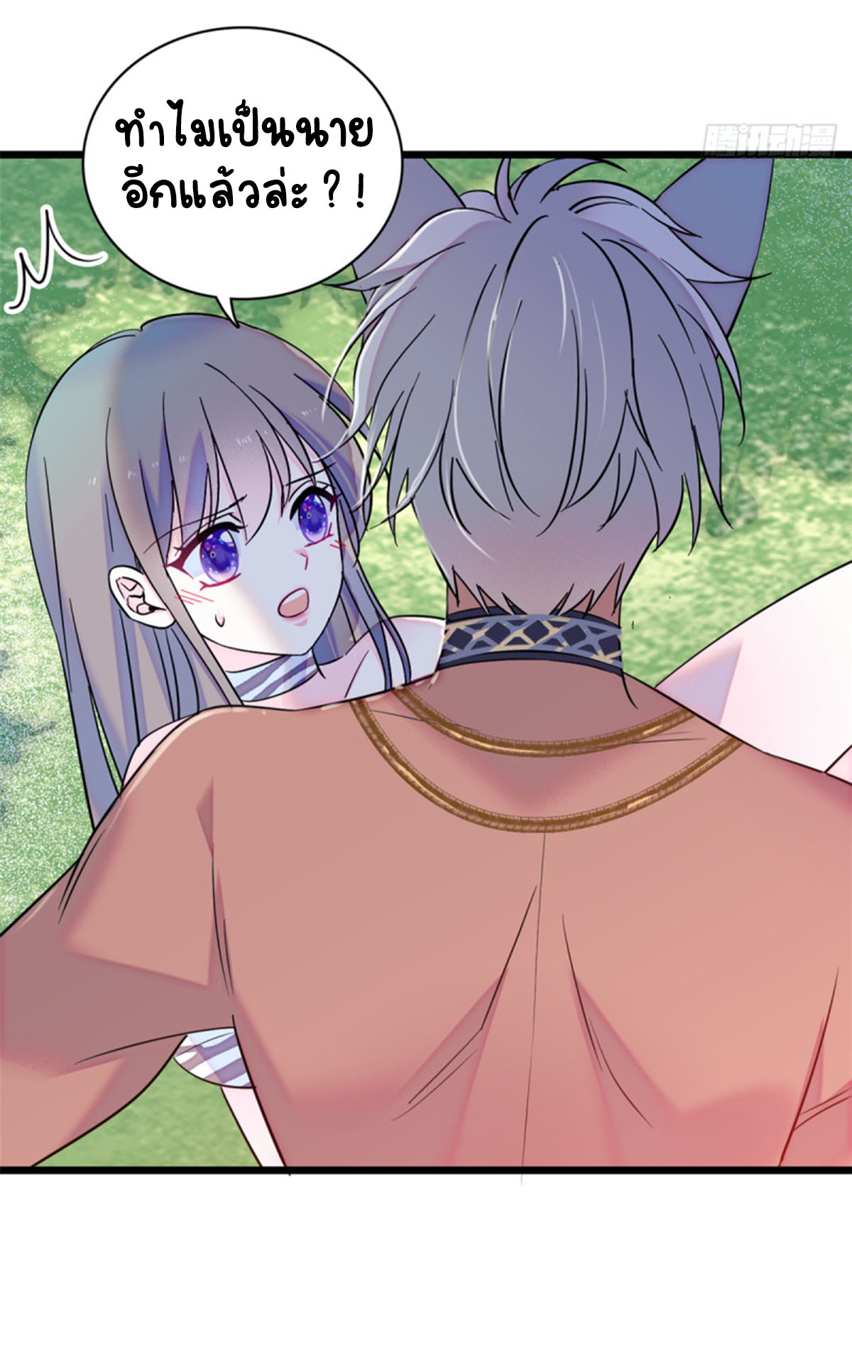 Romance In The Beast World ตอนที่ 19 หน้า 4