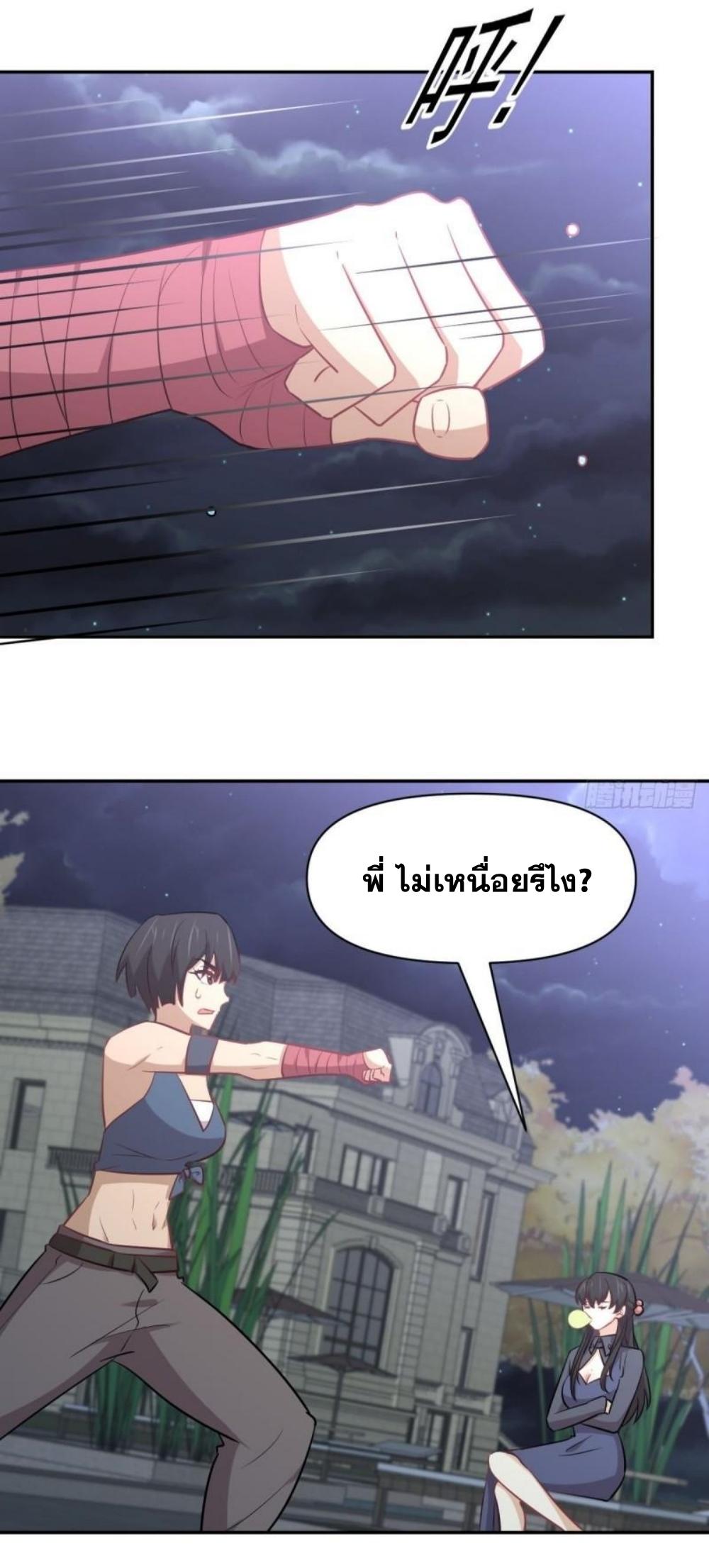 Immortal Swordsman in The Reverse World ข้าเซียนกระบี่ไม่เกาะสตรี ตอนที่ 272 หน้า 23