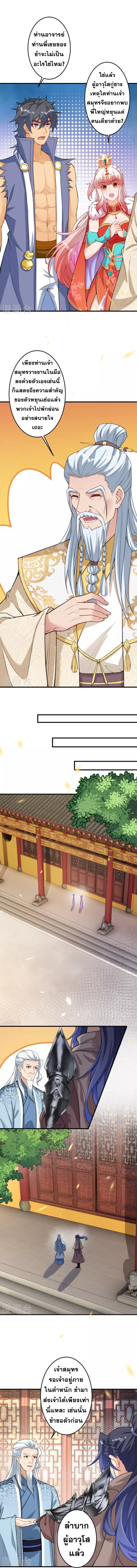 Against the Gods - อสูรพลิกฟ้า ตอนที่ 388 หน้า 2