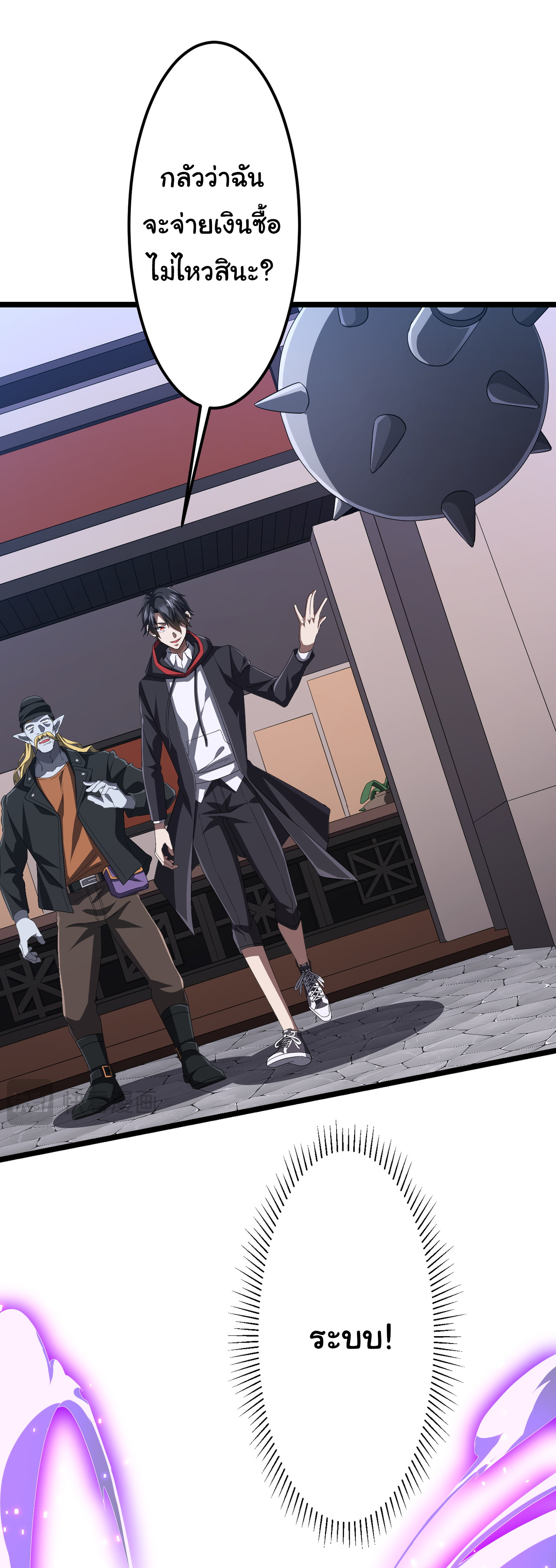 Start with trillions of coins ตอนที่ 121 หน้า 9