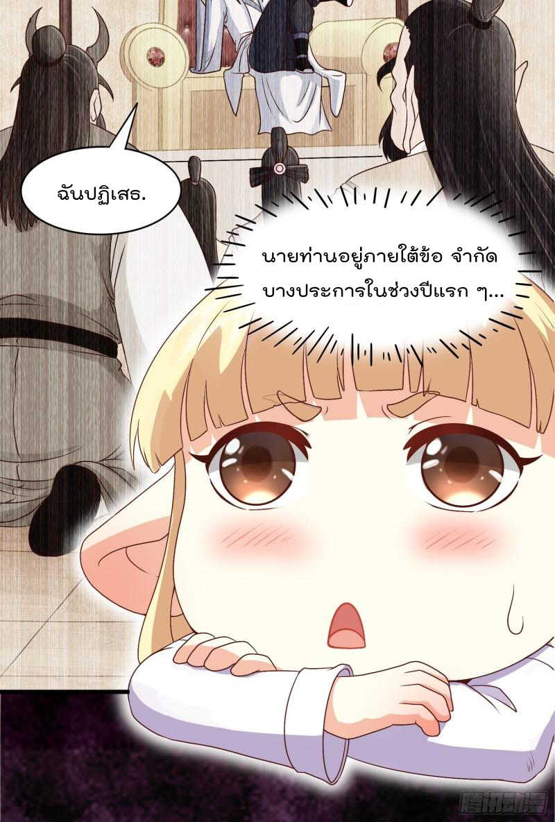 สมบัติทั้งหมดที่ข้าทิ้งไปตอนนี้กลายเป็นผู้หญิงไปซะแล้ว (ชนต้นฉบับ) ตอนที่ 20 หน้า 35