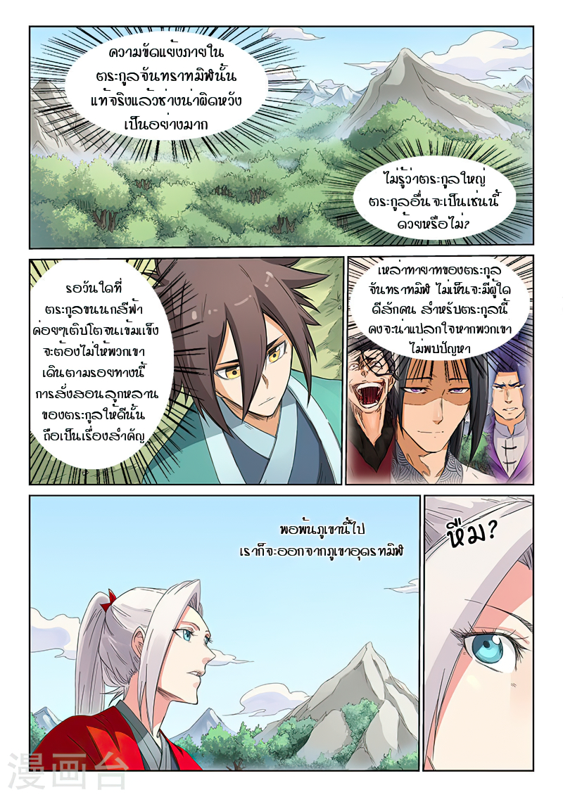 Star Martial God Techniquer ตอนที่ 189 หน้า 2