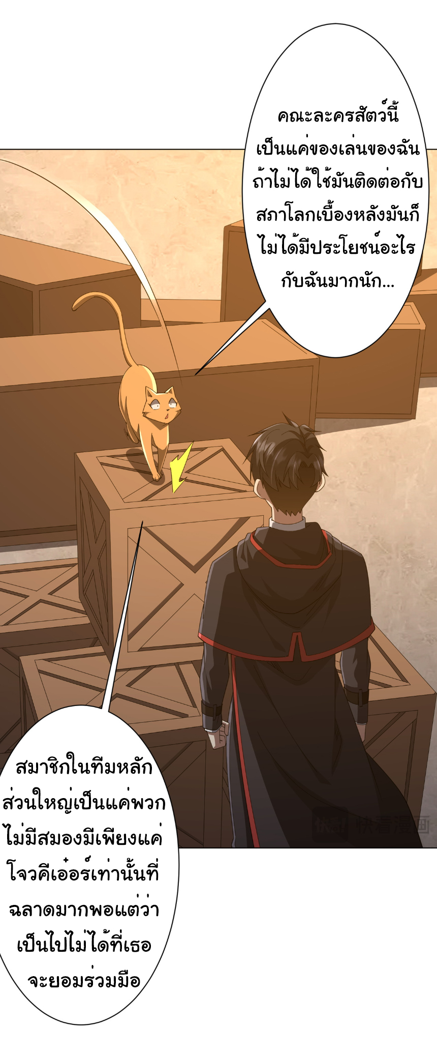 Start with trillions of coins ตอนที่ 148 หน้า 31