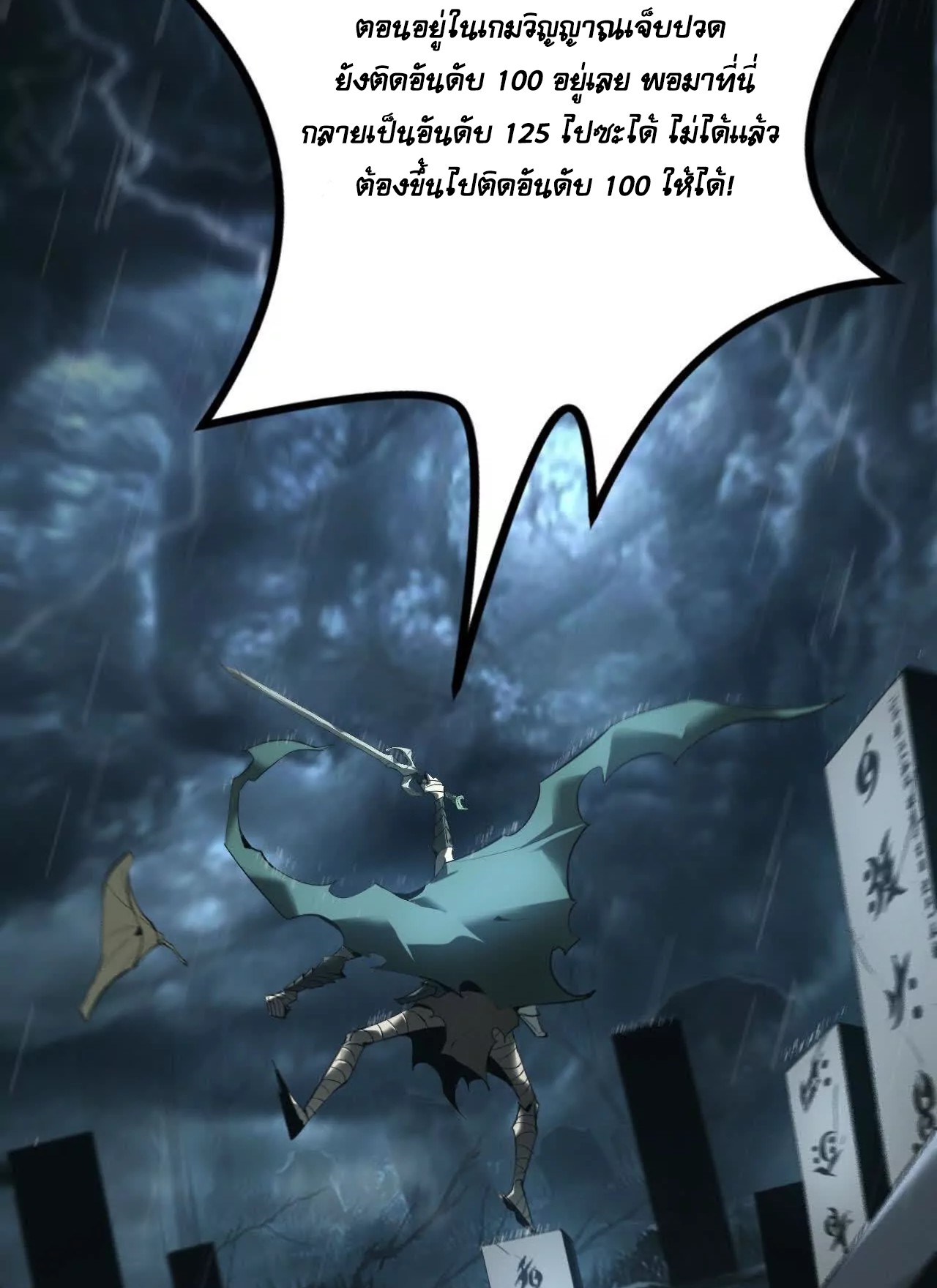 ยอดคน ณ โลกออนไลน์ ตอนที่ 17 หน้า 59