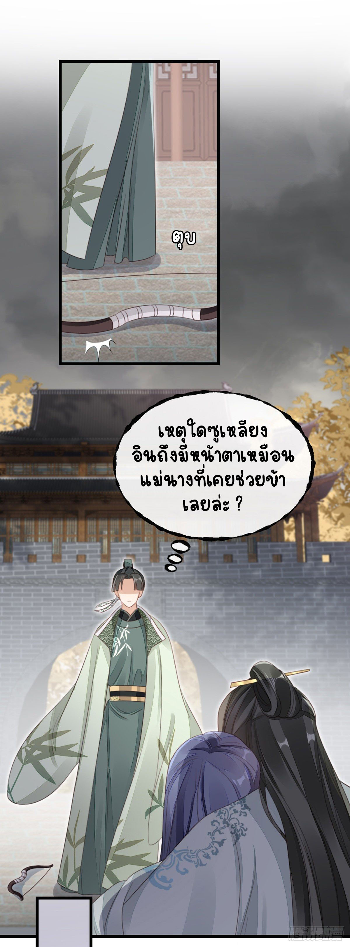 ระบบเปลี่ยนชะตายัยตัวร้าย ตอนที่ 62 หน้า 7
