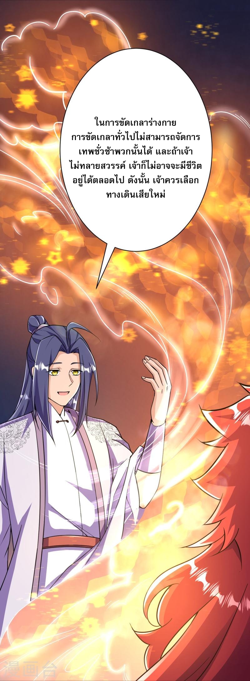 ผู้ขัดเกลาร่างกายที่แข็งแกร่งที่สุดในประวัติศาสตร์ ตอนที่ 38 หน้า 16