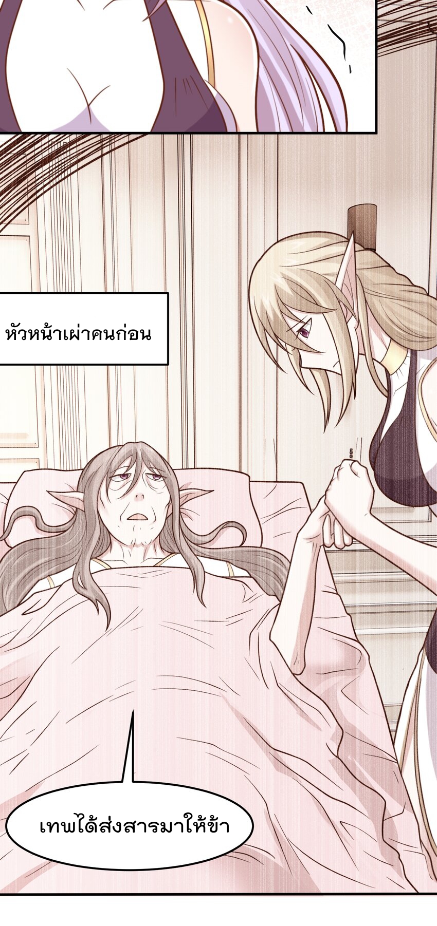 สมบัติทั้งหมดที่ข้าทิ้งไปตอนนี้กลายเป็นผู้หญิงไปซะแล้ว (ชนต้นฉบับ) ตอนที่ 55 หน้า 25