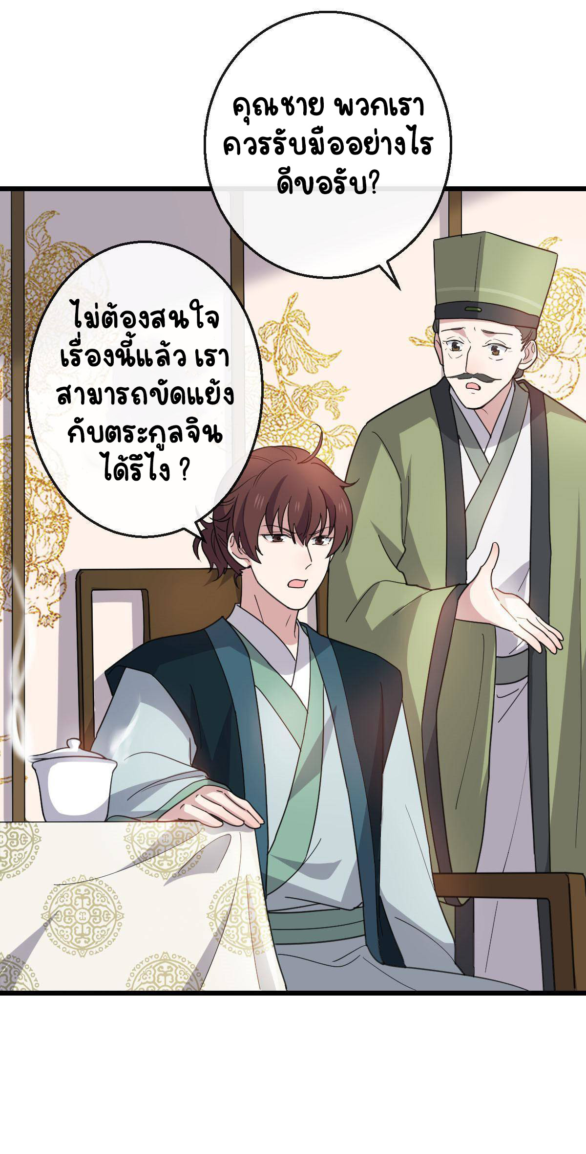 ปิ๊งรักทรราชจอมลวง ตอนที่ 81 หน้า 31