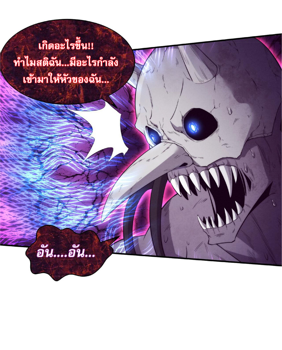 the frenzy of evolution การวิวัฒนาการที่บ้าคลั่ง ตอนที่ 56 หน้า 47