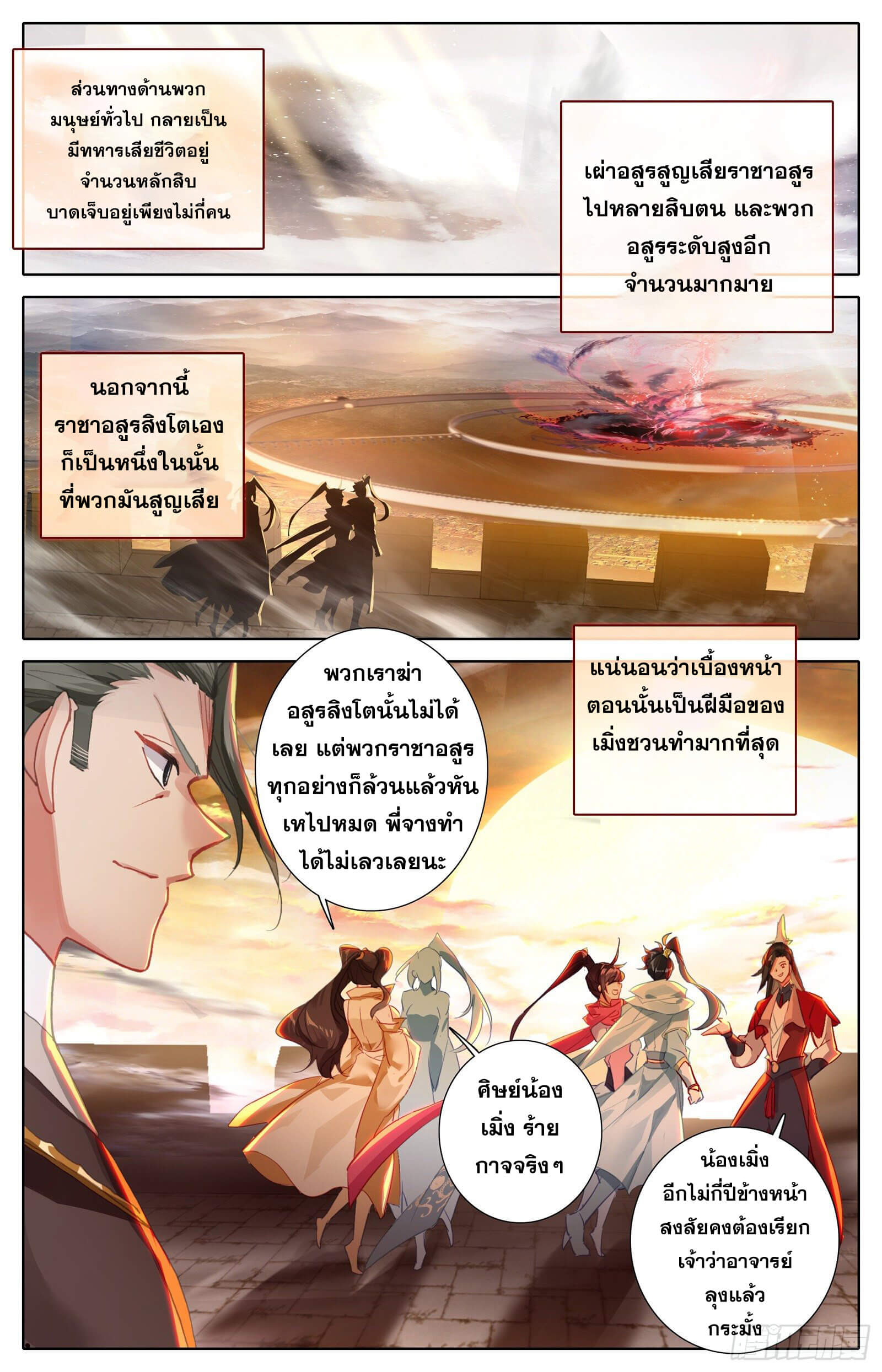 Azure Legacy (ทันจีน) ตอนที่ 98 หน้า 15