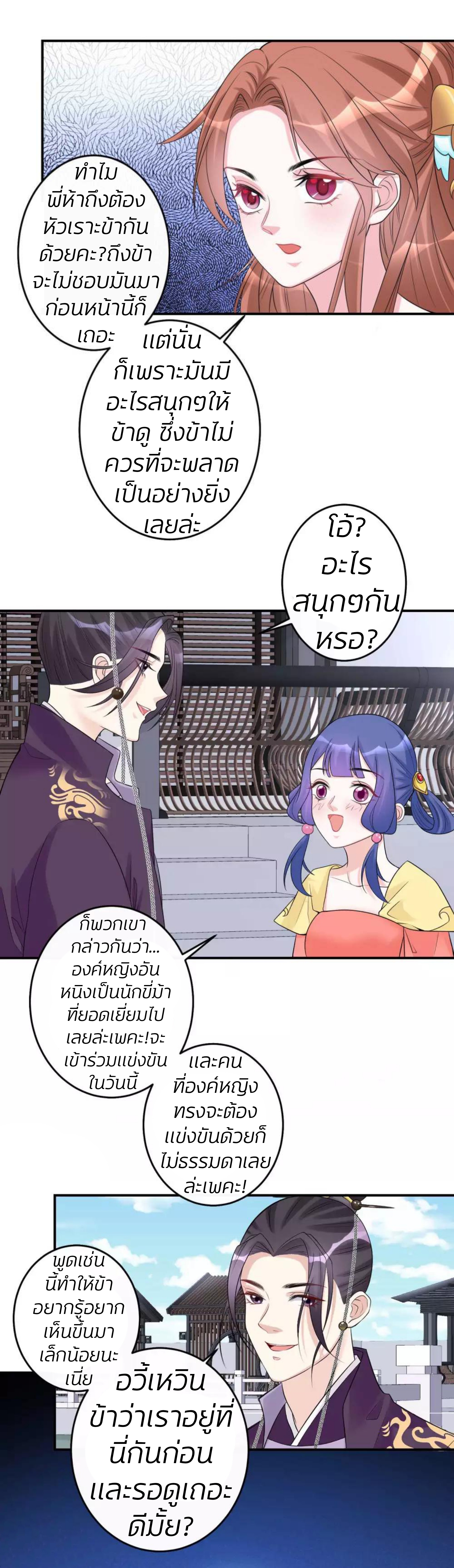 คุณหนูใหญ่แพทย์พิษมรณะ ตอนที่ 68 หน้า 12