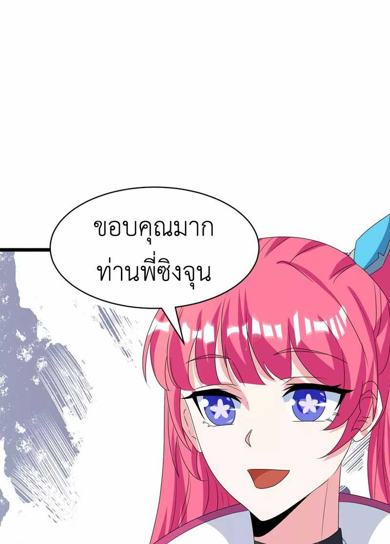 (จบ) Cultivate Immortality in The World of Superpowers (ปรมาจารย์ผู้ฝึกตนในโลกฮีโร่) ตอนที่ 26 หน้า 21