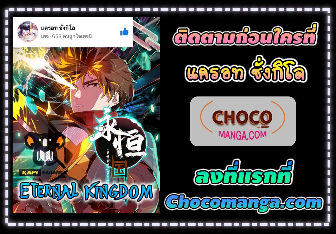 Eternal Kingdom ตอนที่ 19 หน้า 6