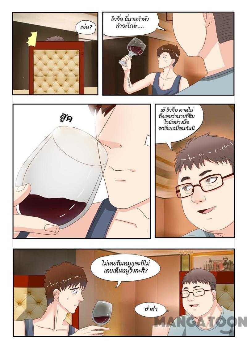 ตาทิพย์แห่งมุมมอง ตอนที่ 14 หน้า 7