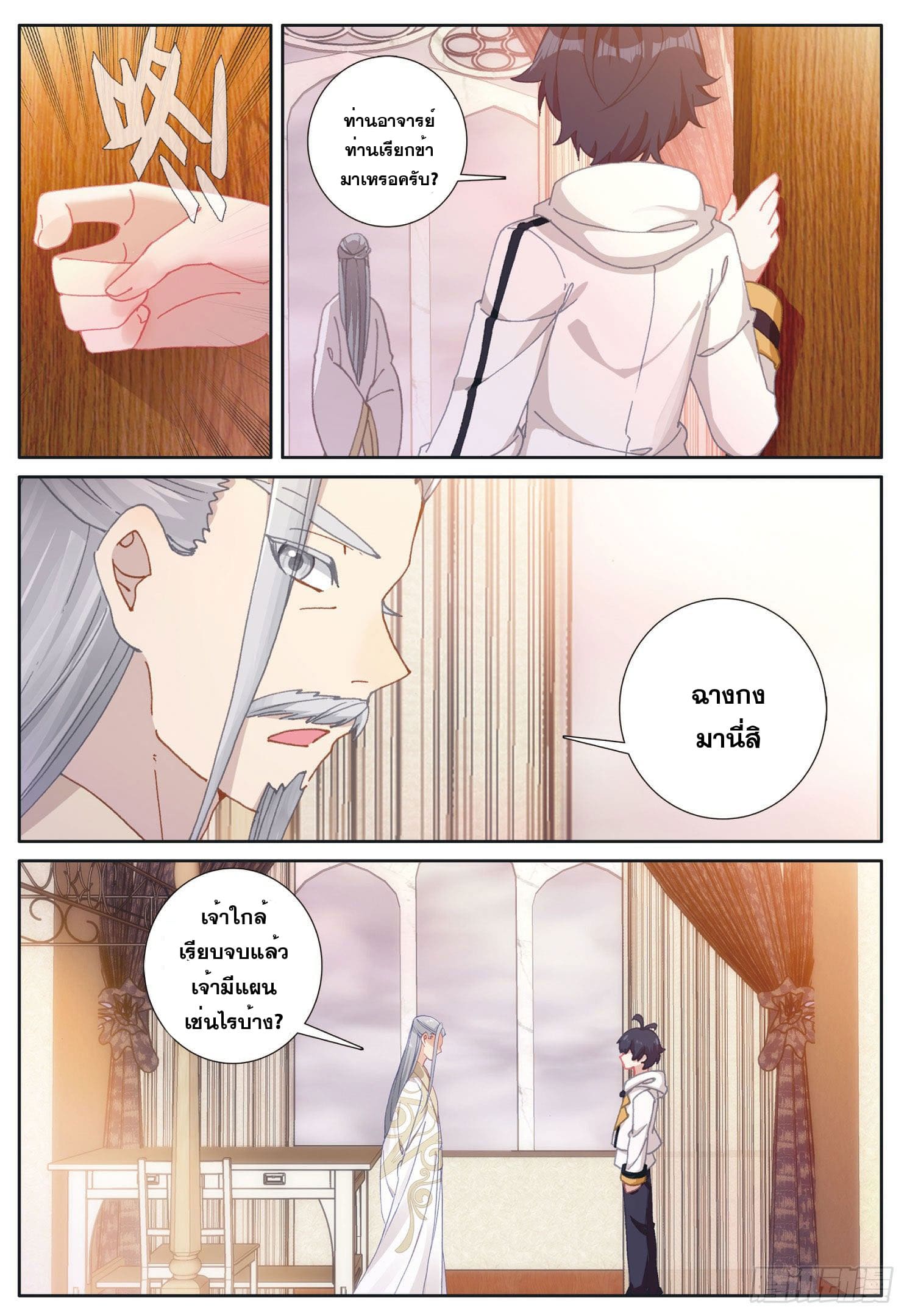 Child of light บุตรแห่งแสง ตอนที่ 16 หน้า 4