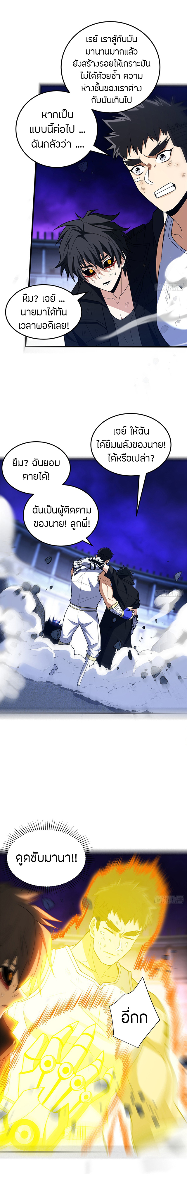 การกลับชาติมาเกิดของมังกร ตอนที่ 91 หน้า 11