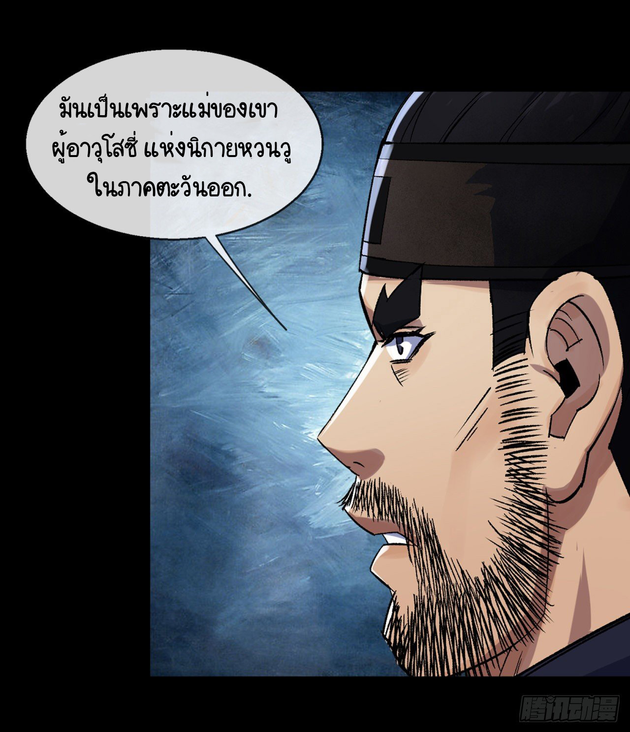 มหาปราชญ์ผู้ยิ่งใหญ่ ตอนที่ 73 หน้า 8