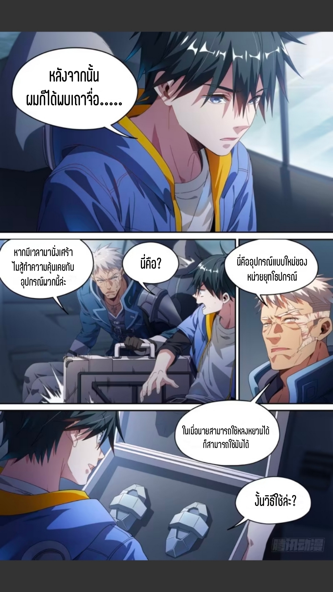 สุดยอดจ้าวจิตวิญญาณ ตอนที่ 125 หน้า 11