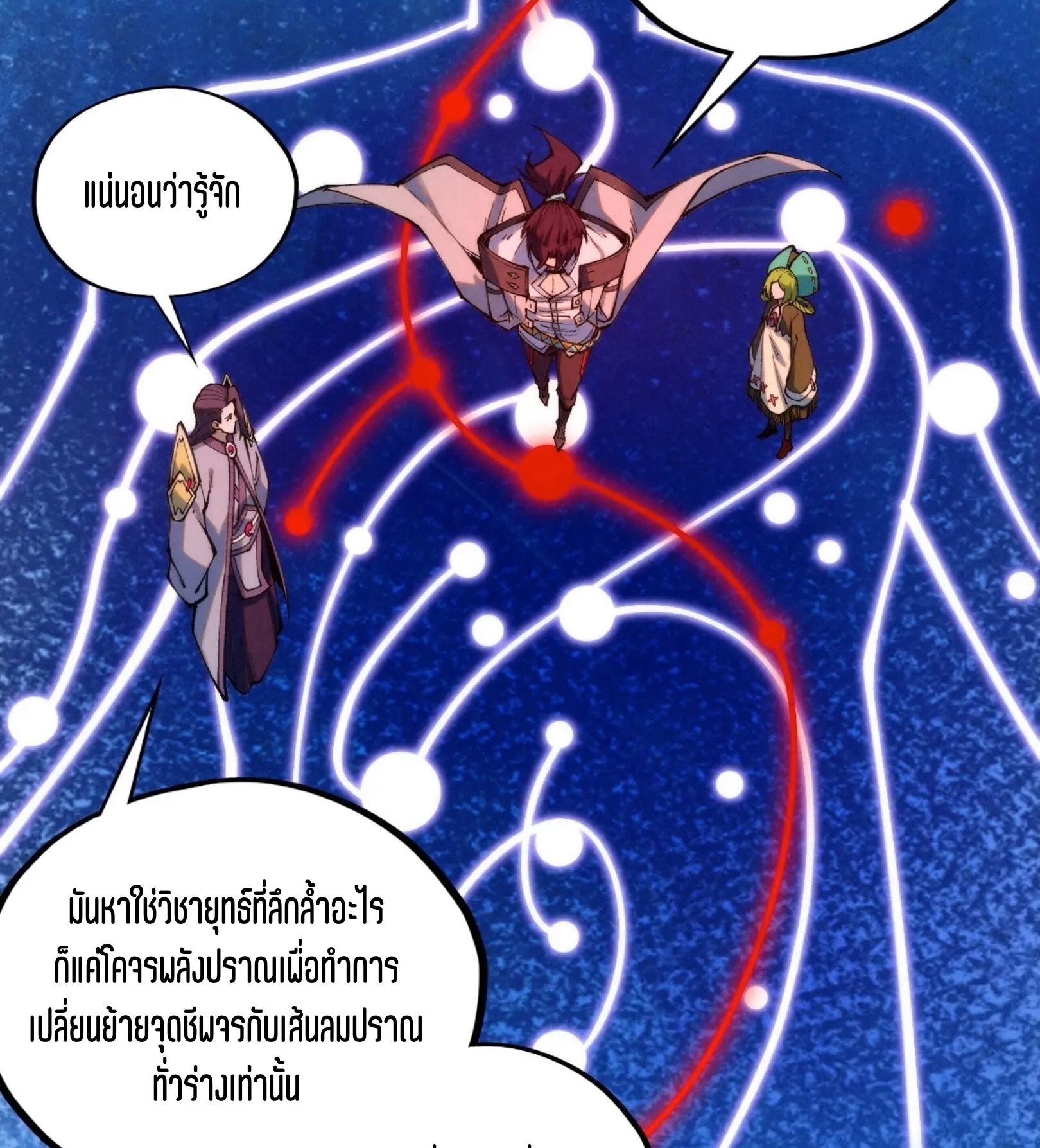 มหาเทพนิรันดร์กาล ตอนที่ 329 หน้า 51