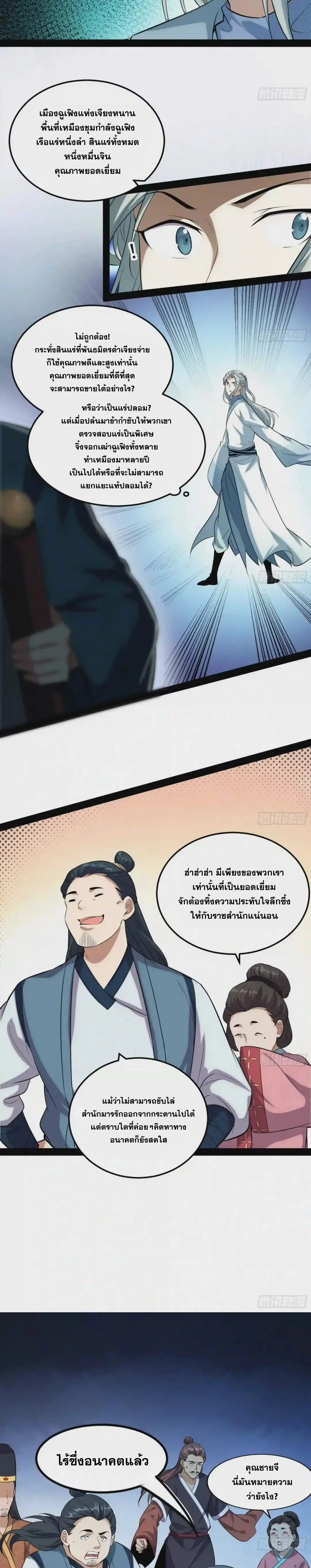 I'm an Evil God ข้าคือจักรพรรดิปีศาจ ตอนที่ 80 หน้า 13