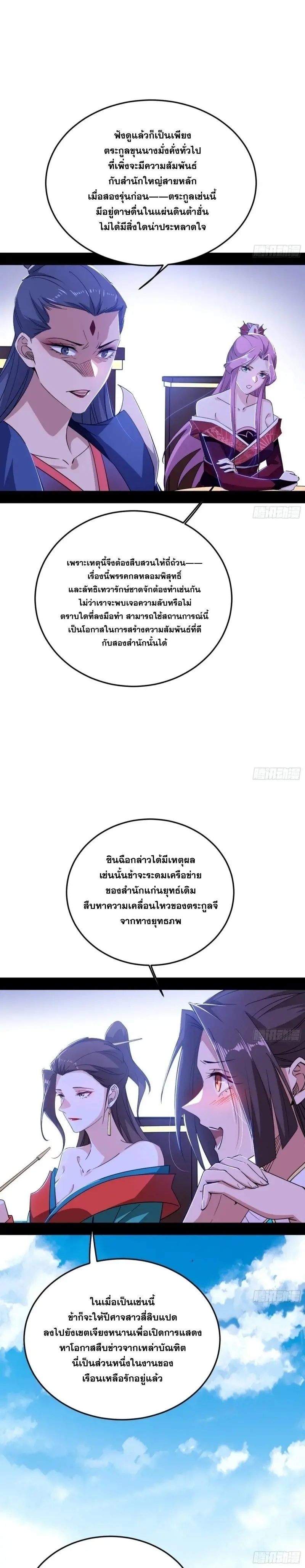 I'm an Evil God ข้าคือจักรพรรดิปีศาจ ตอนที่ 392 หน้า 19