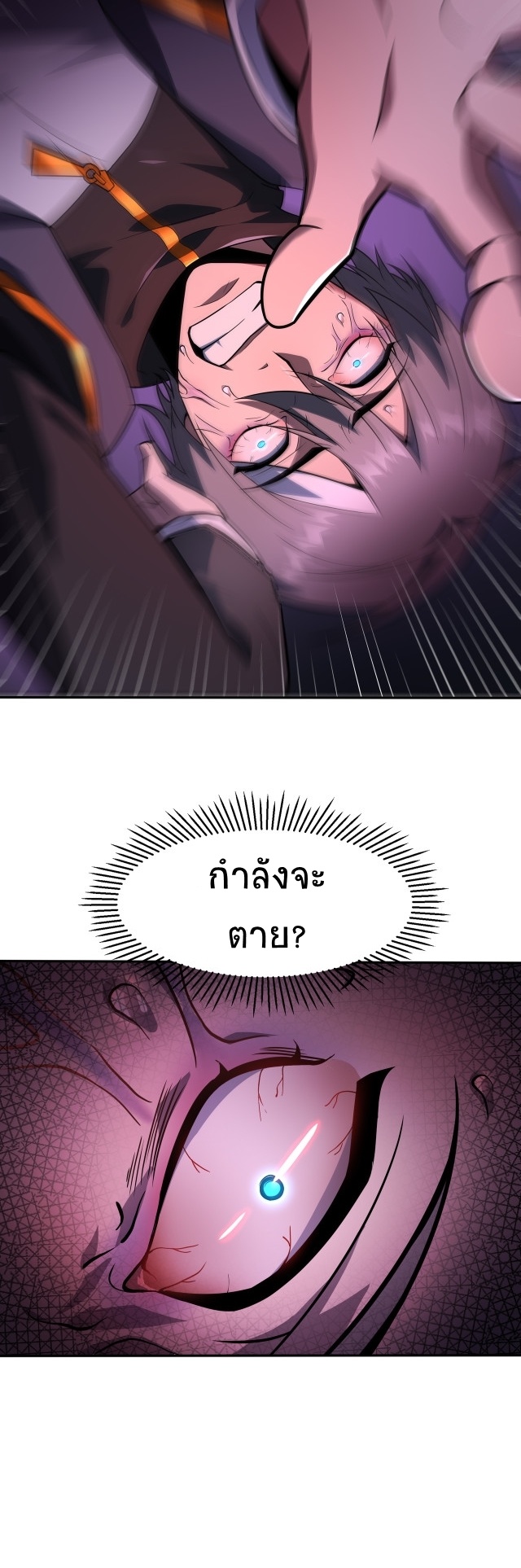 ยุคสมัยแห่งยีน ตอนที่ 1 หน้า 50