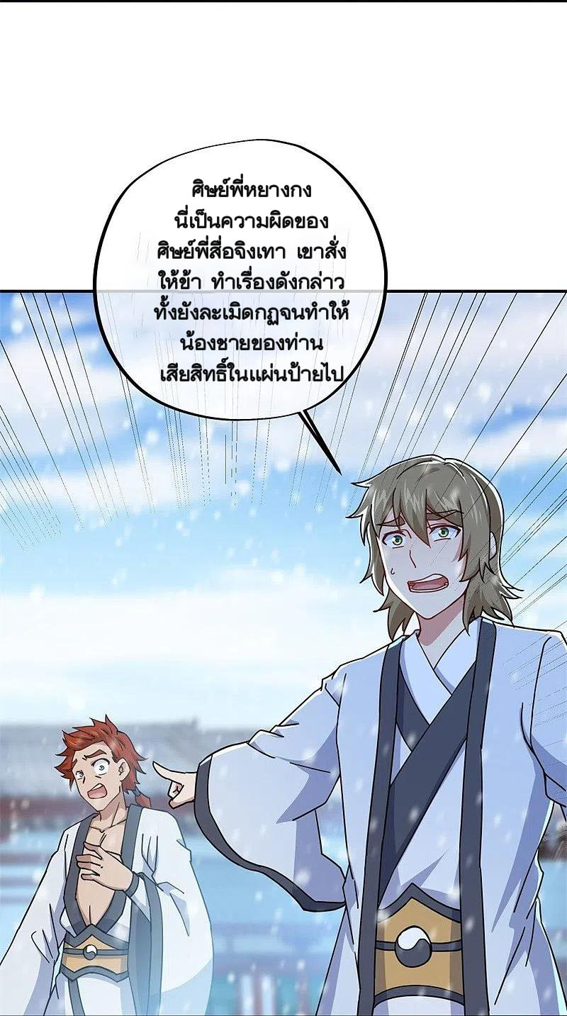 peerless battle spirit ตอนที่ 364 หน้า 12