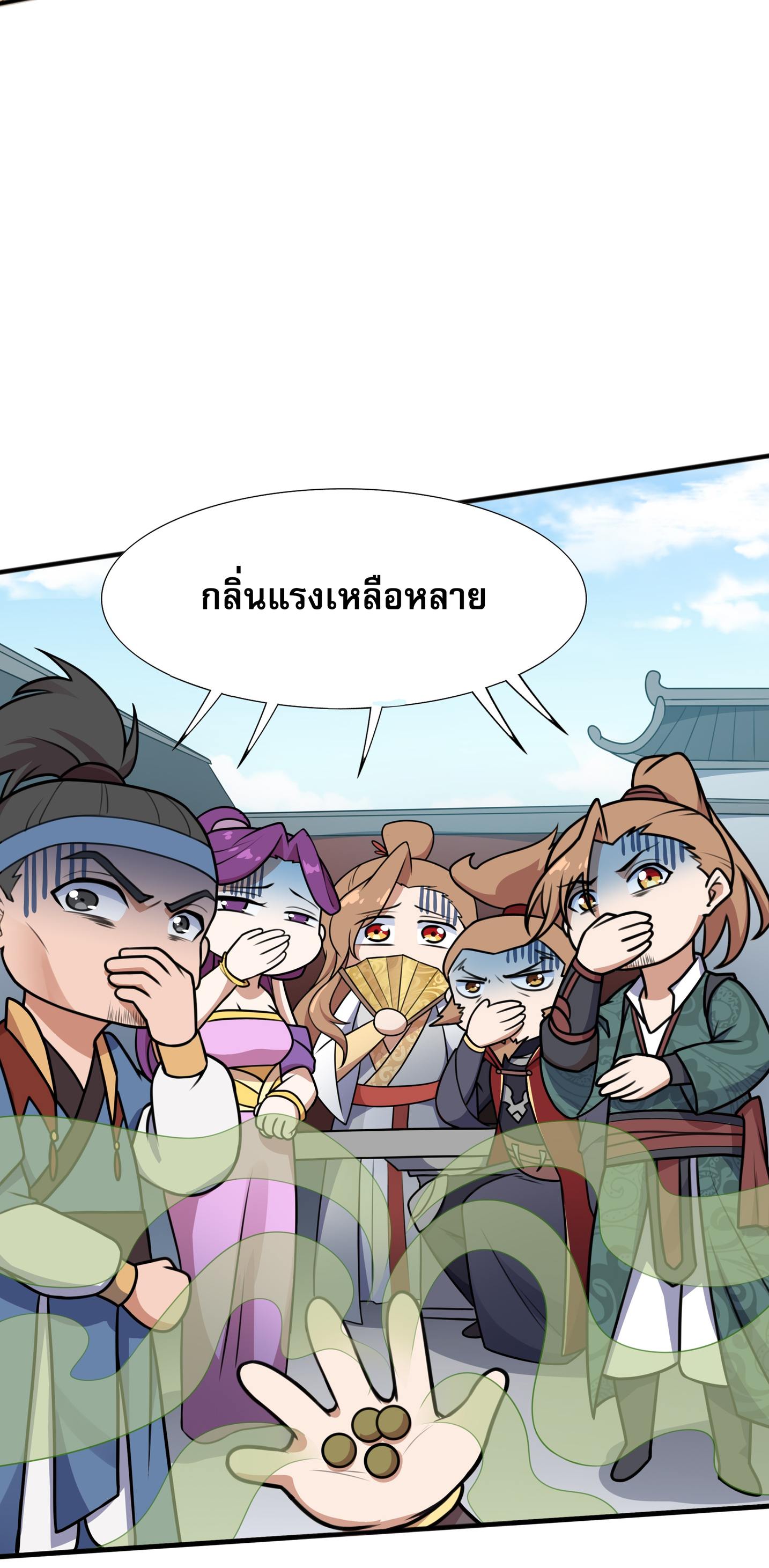 เทพเจ้าอสูรแห่งราชันสงคราม ตอนที่ 2 หน้า 82