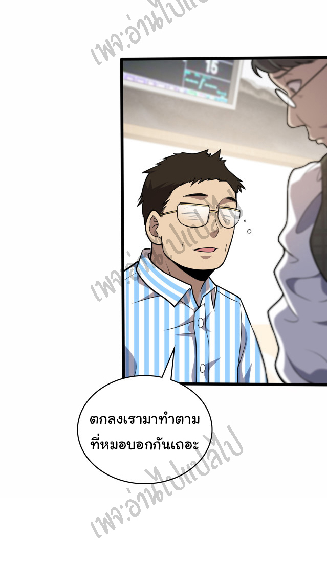 สุดยอดระบบของหมอหลิงหรัน ตอนที่ 54 หน้า 22