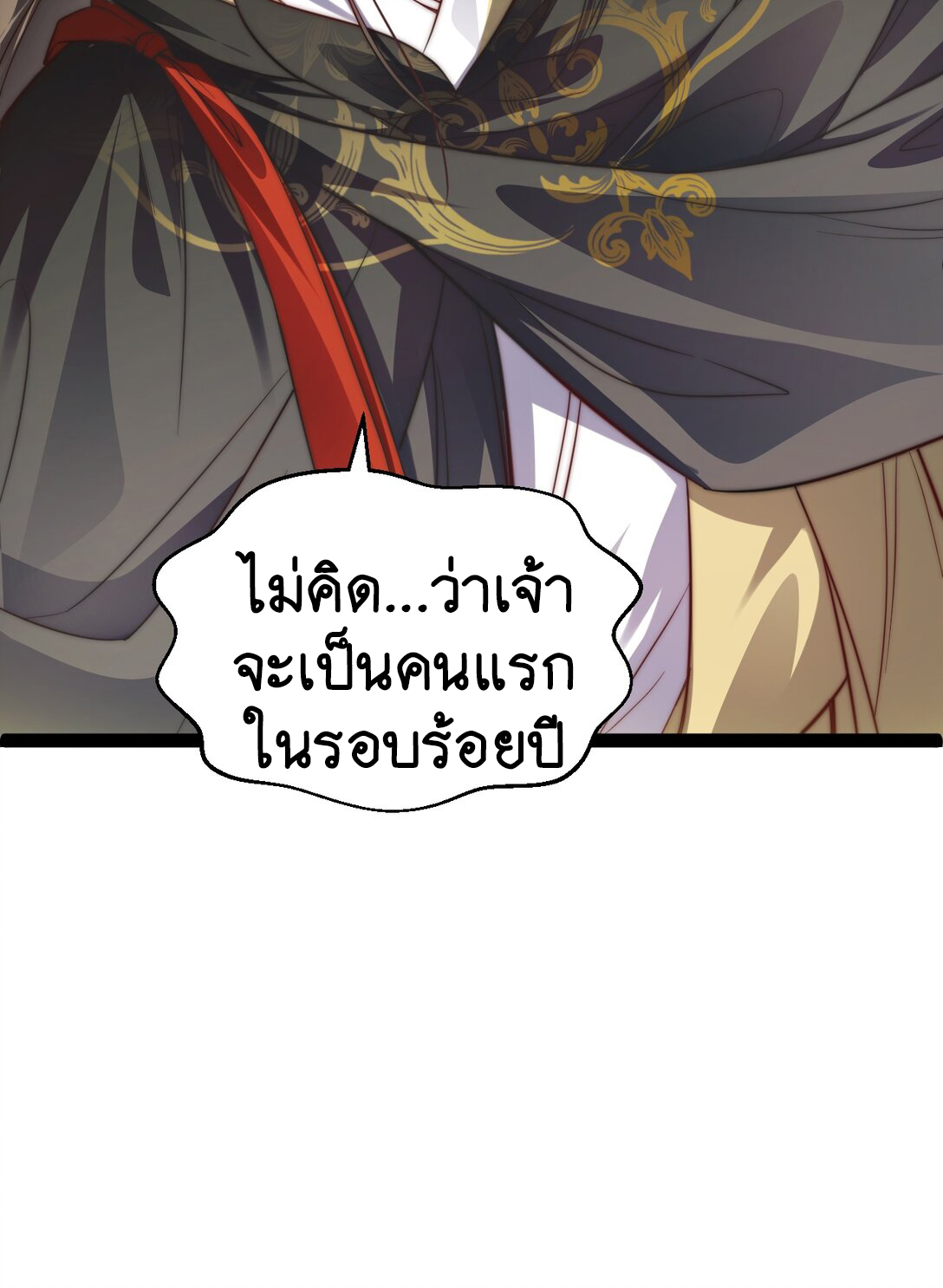 Cultivation of Destiny Great Waste ตอนที่ 18 หน้า 16