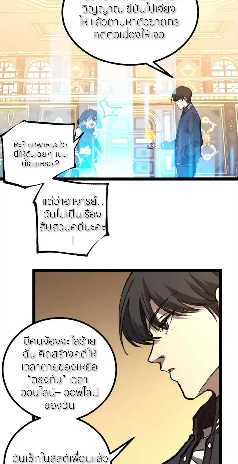 ราชานักฆ่าแห่งโลกเสมือน🗡️ ตอนที่ 71 หน้า 19