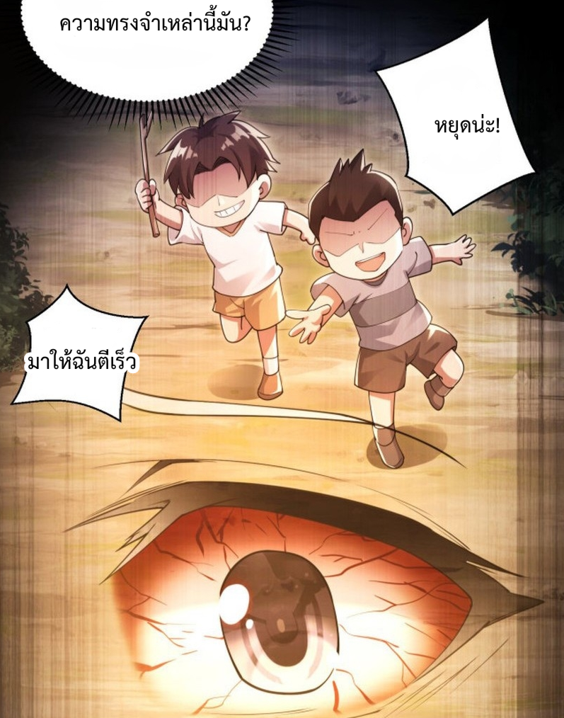 I LEVEL UP EVEN IN DESPERATE SITUATIONS ตอนที่ 5 หน้า 44