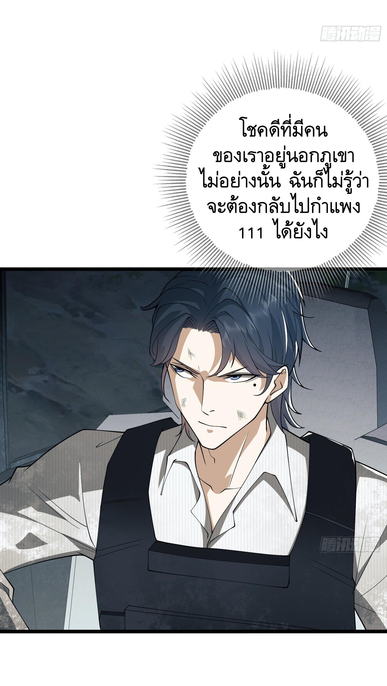 THE FIRST ORDER ตอนที่ 67 หน้า 5