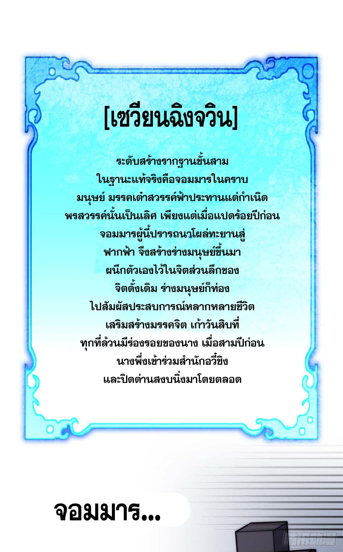 ระบบสุ่มดวงชะตา(ทันจีน) ตอนที่ 46 หน้า 25