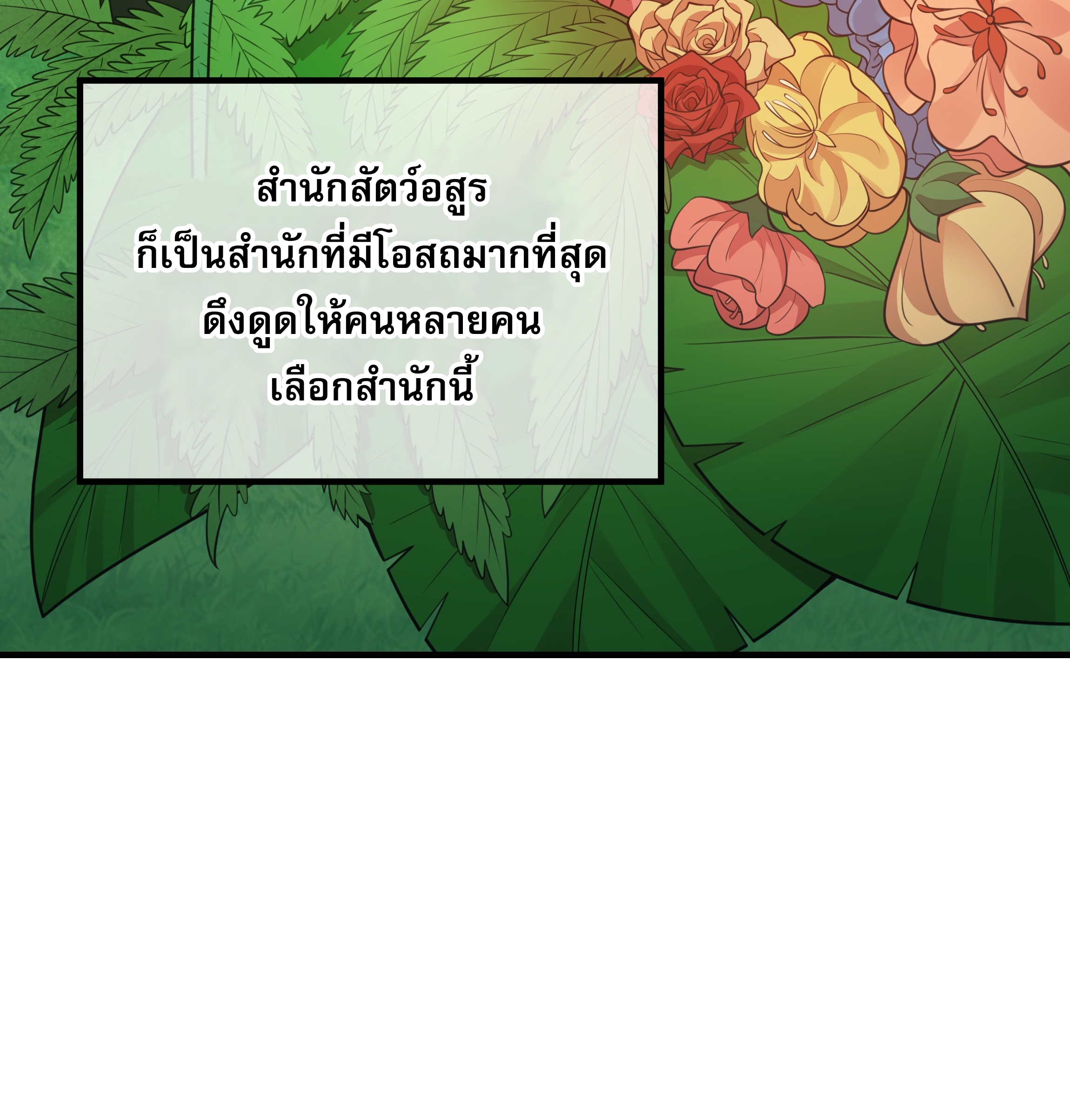 เทพเจ้าอสูรแห่งราชันสงคราม ตอนที่ 14 หน้า 69