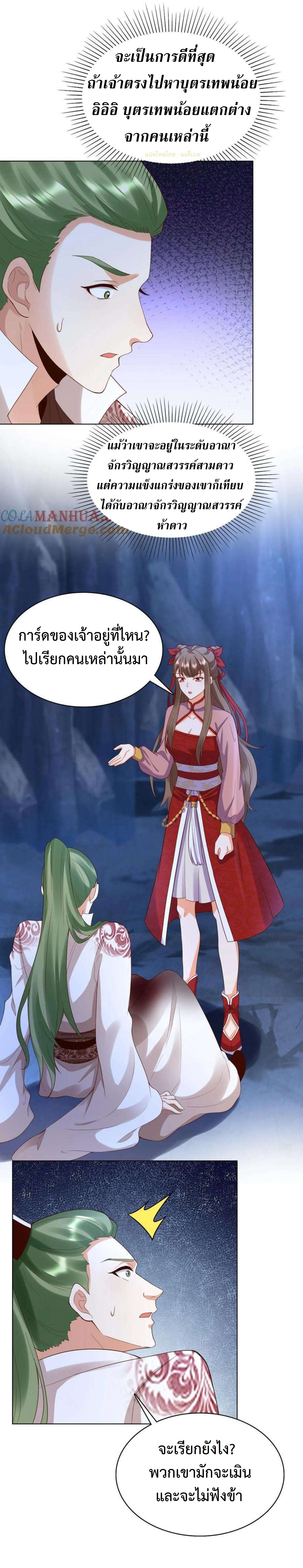 ปีศาจที่ไร้เทียมทานในโลก ตอนที่ 259 หน้า 6