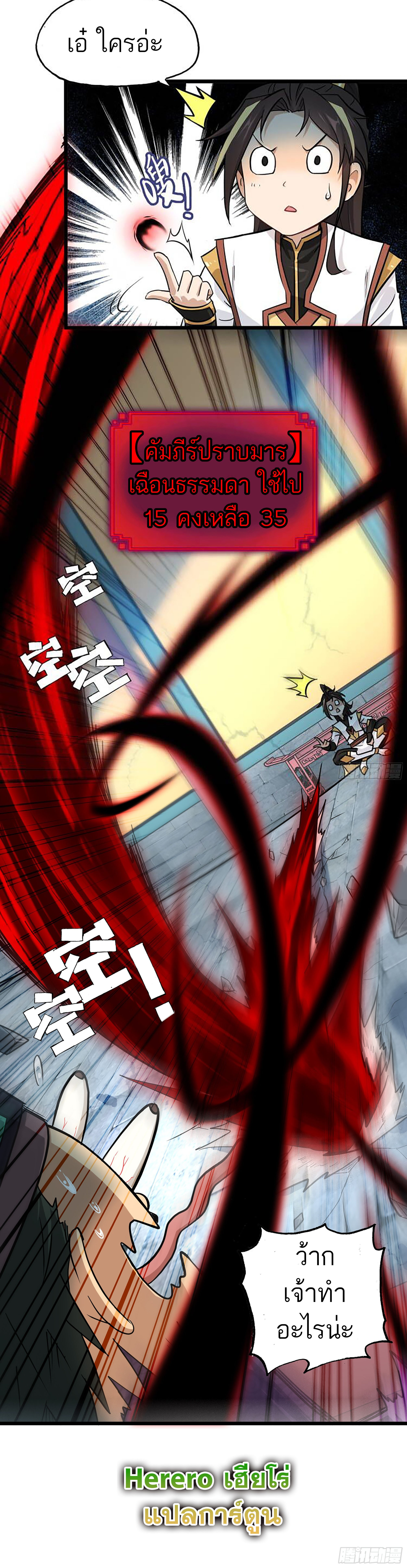 ชีวิตนี้ขอฝึกเป็นเซียนให้ฟ้าเห็น ตอนที่ 5 หน้า 11