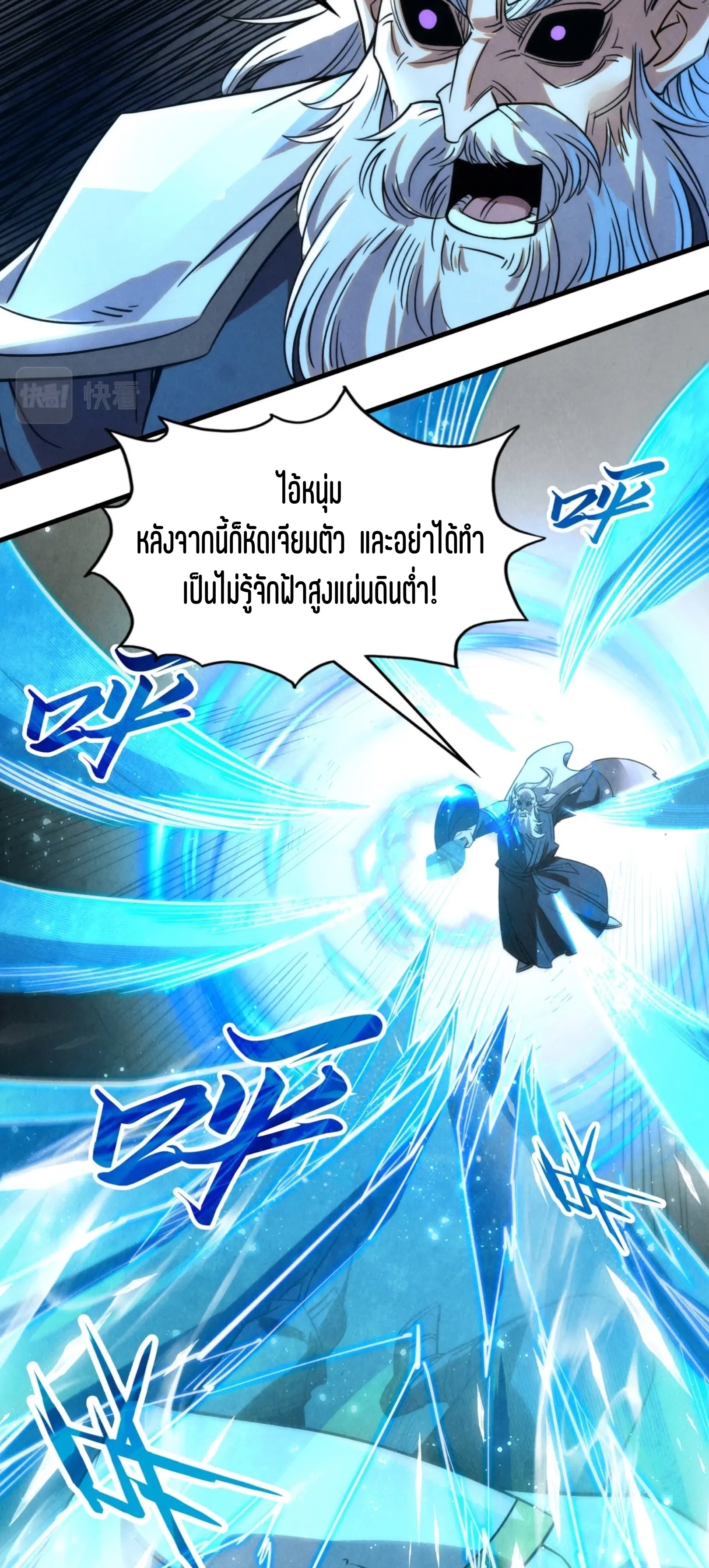 มหาเทพนิรันดร์กาล ตอนที่ 118 หน้า 24