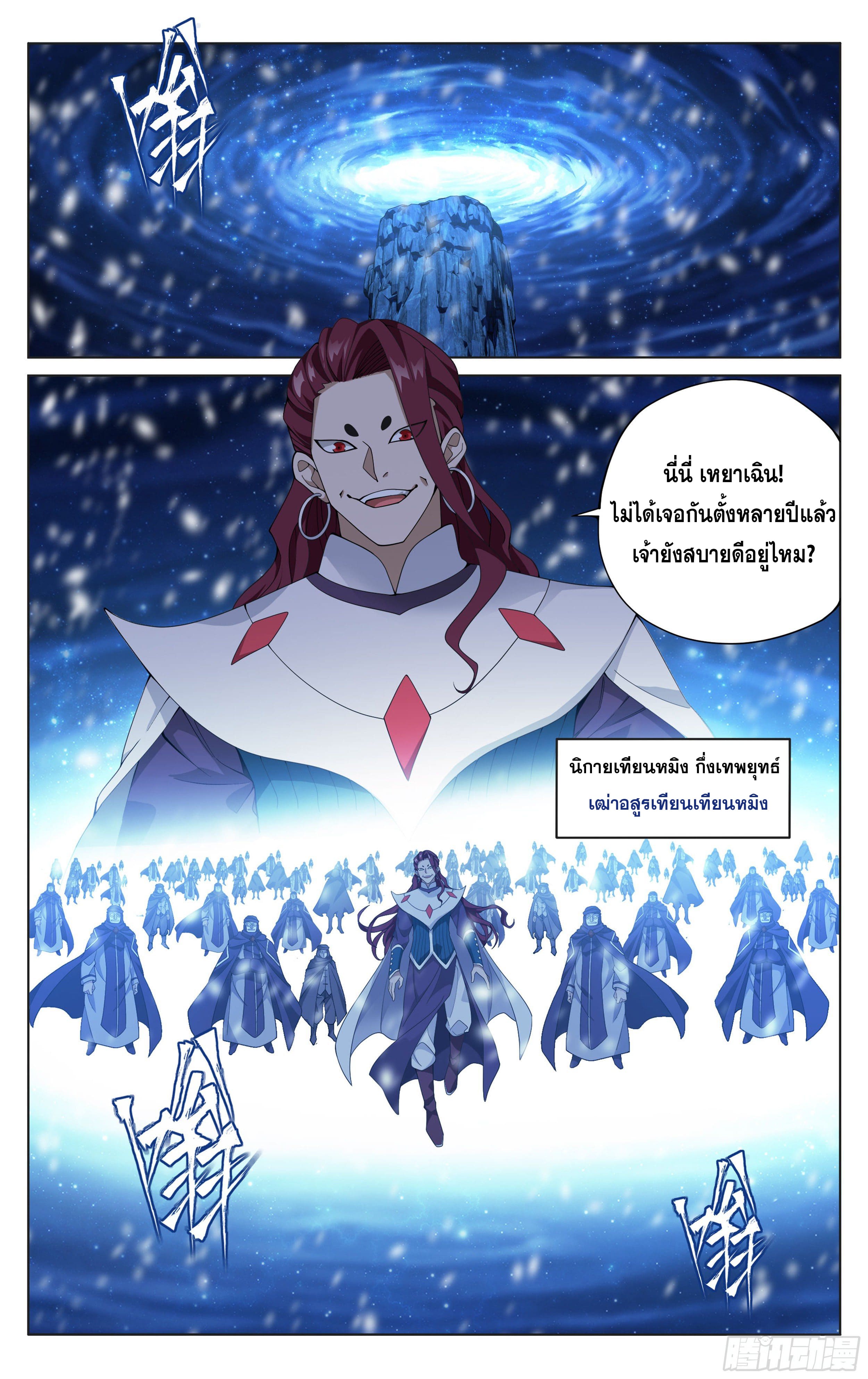 Doupo Cangqiong (ชนจีน) ตอนที่ 85 หน้า 9